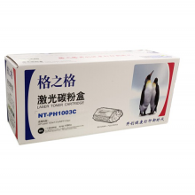 格之格 NT-PH1003C (商用专业版)硒鼓