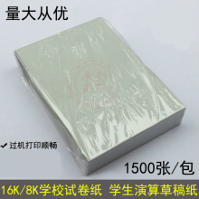 8K新闻纸文稿纸考卷纸草稿纸试卷纸一体速印机纸1500张c 8K 200张