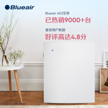 布鲁雅尔Blueair空气净化器403